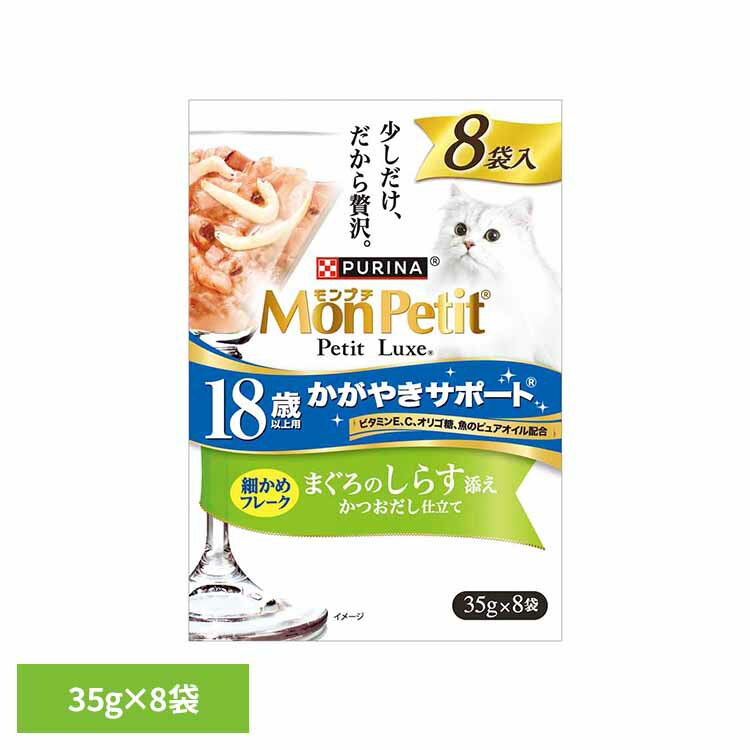 Rakuten - モンプチ プチリュクスパウチ 18歳以上用 かがやきサポート まぐろのしらす添え 35g×8袋 猫 キャット キャットフード まぐろ しらす かつおだし 18歳 シニア 高齢 ウェット ネスレ日本 株式会社 ネスレピュリナペットケア