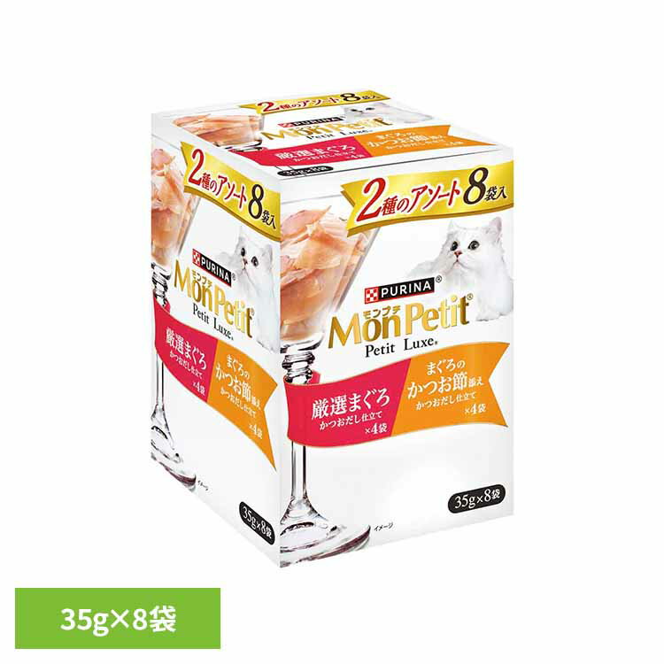 乐天商城 - モンプチ プチリュクスパウチ 2種のアソート 厳選まぐろ＆まぐろのかつお節添え 8P 猫 キャット キャットフード まぐろ かつお アソート パウチ ウェット トッピング ネスレ ネスレ日本 株式会社 ネスレピュリナペットケア