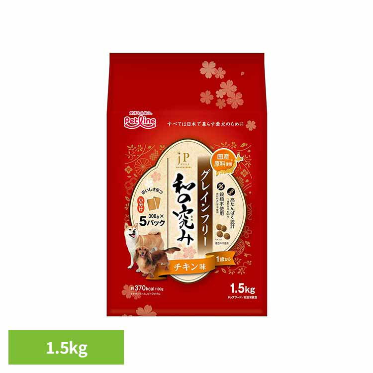 Premium - JPスタイル　和の究み グレインフリー　チキン味　1歳から 1.5kg 1041135 ペット ペットライン 犬 総合栄養食 オリゴ糖 乳酸菌 穀類不使用 高たんぱく 小粒 ペットライン株式会社