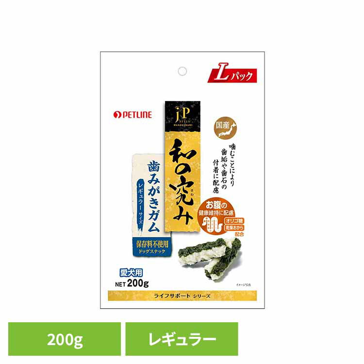 樂天商城 - JPスタイル　和の究み 歯みがきガム　レギュラー 200g 1020863 ペット ペットライン 犬 おやつ ガム ペットライン株式会社