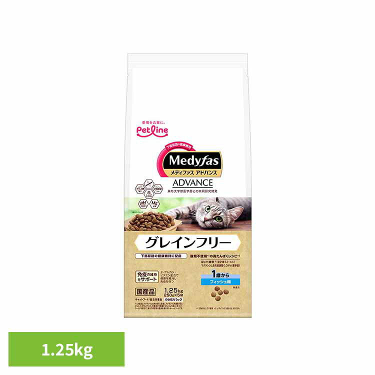 Rakuten - メディファスアドバンス グレインフリー　1歳から　フィッシュ味 1.25kg 1041032 ペット ペットライン 猫 総合栄養食 尿石 下部尿路 グレインフリー 穀類不使用 小粒 ペットライン株式会社
