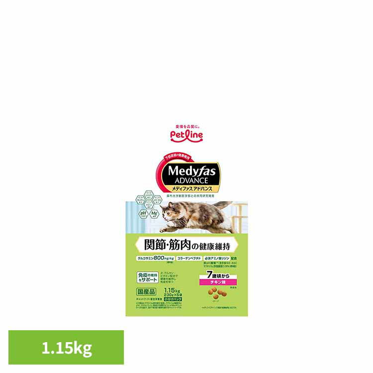 Rakuten - メディファスアドバンス 関節・筋肉の健康維持　7歳頃から　チキン味 1.15kg 1041164 ペット ペットライン 猫 総合栄養食 尿石 下部尿路 高齢 関節 筋肉 ペットライン株式会社