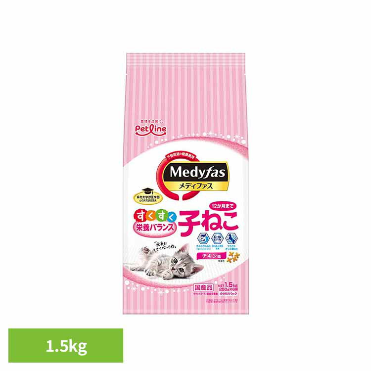 Rakuten - メディファス 子ねこ　12か月まで　チキン味 1.5kg 1040885 ペット ペットライン 猫 総合栄養食 尿石 下部尿路 子猫 カルシウム ペットライン株式会社