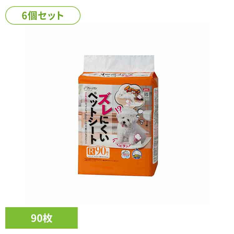 [6個]クリーンワン　ズレにくいペットシートレギュラー90枚 2790639犬 トイレタリー レギュラーサイズ トイレシート おしっこ シーツ シート ペット ワンちゃん いぬ シーズイシハラ株式会社