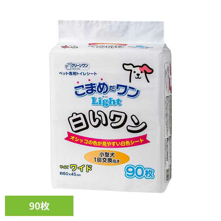 Rakuten - クリーンワン　こまめだワン白いワンワイド90枚 2790617犬 トイレタリー ワイドサイズ・セミワイド ペットシート 薄型 おしっこ シーツ シート ペット ワンちゃん シーズイシハラ株式会社