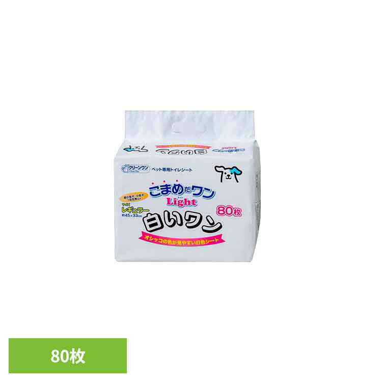 Rakuten - クリーンワン　こまめだワンライト白いワンレギュラー80枚 2790621犬 トイレタリー レギュラーサイズ ペットシート 薄型 おしっこ シーツ シート ペット ワンちゃん シーズイシハラ株式会社