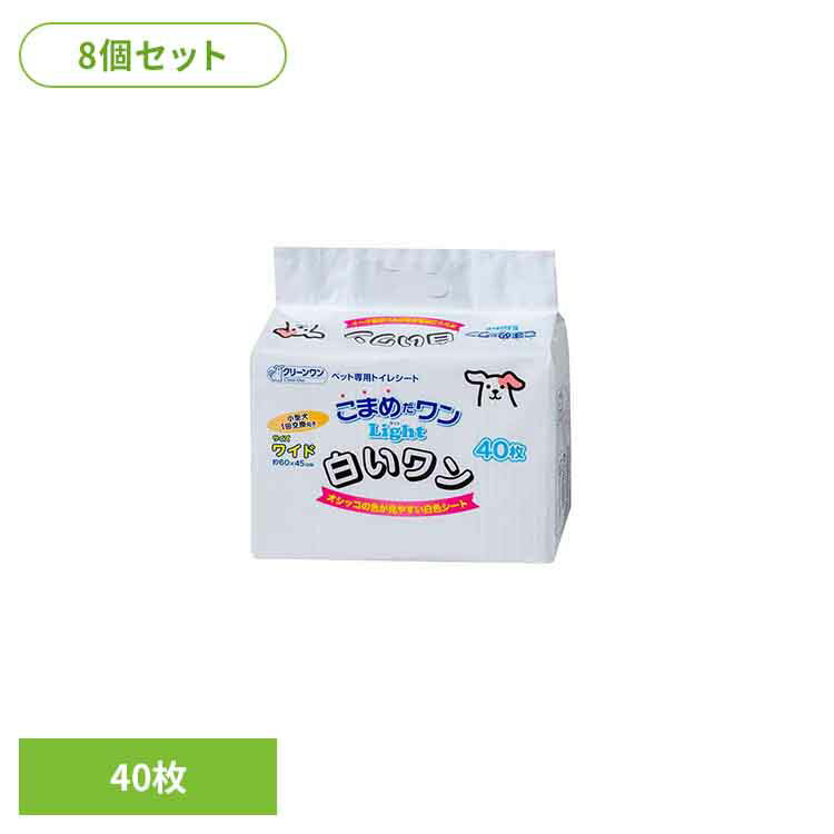 [8個]クリーンワン　こまめだワンライト白いワンワイド40枚 2790622犬 トイレタリー ワイドサイズ・セミワイド ペットシート 薄型 おしっこ シーツ シート ペット ワンちゃん シーズイシハラ株式会社