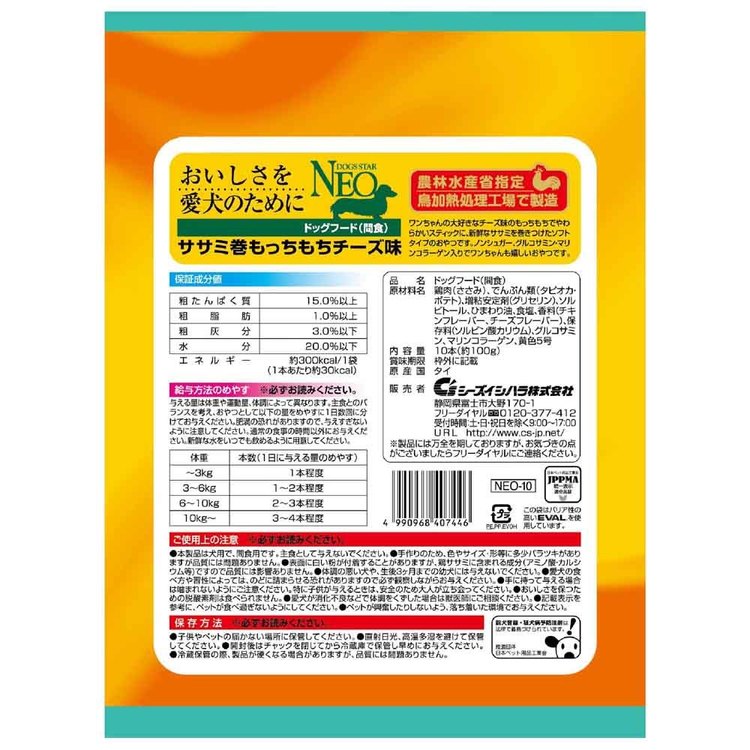NEOササミ巻きもっちもちチーズ味10本 2790201犬 スナック 巻き おやつ ササミ や...