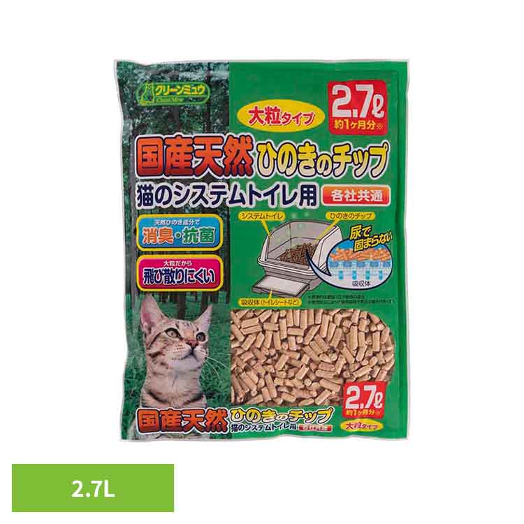 猫砂　クリーンミュウ　木製　国産天然ひのきのチップ　2．7L　大粒×4　ひのき　燃やせる　関東当日便