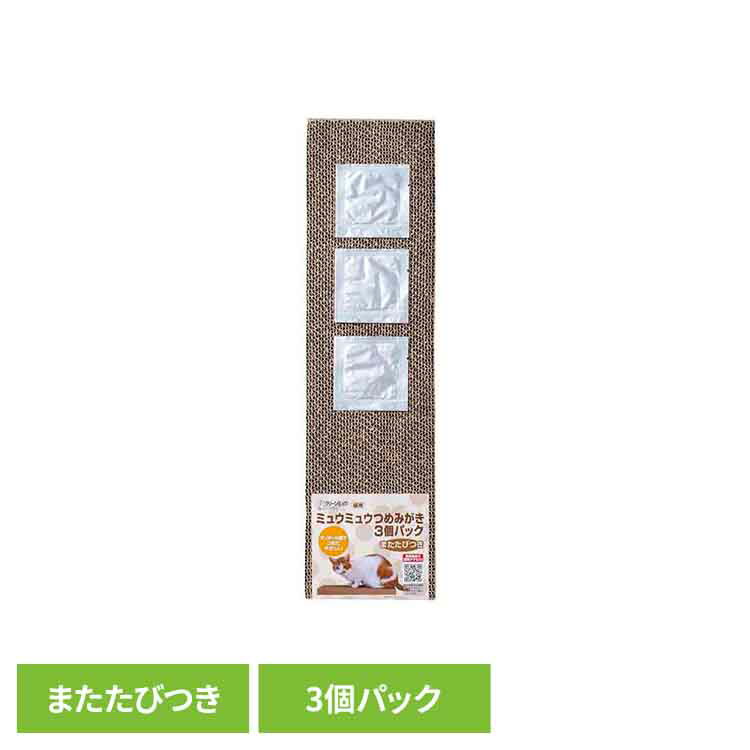 クリーンミュウ　ミュウミュウつめみがき3個パック 2790592猫 お手入れ ブラシ・ハサミ・爪きり・爪磨..