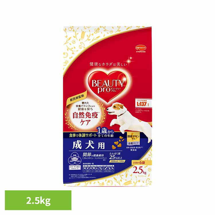 Rakuten - ドッグフード ビューティープロ ドッグ 1歳から ドライフード 成犬用 シニア 対応 総合栄養食 2.5kg 小分け 6袋 獣医師監修 着色料 香料 無添加 免疫力維持 健康維持 ペットフード 犬 ご飯 チキン 小粒 日本ペットフード *