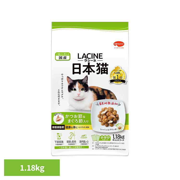 Rakuten - ラシーネ日本猫1.18kg 1011312 日本ペットフード 着色料無添加 獣医師監修 キャットフード 日本ペットフード株式会社