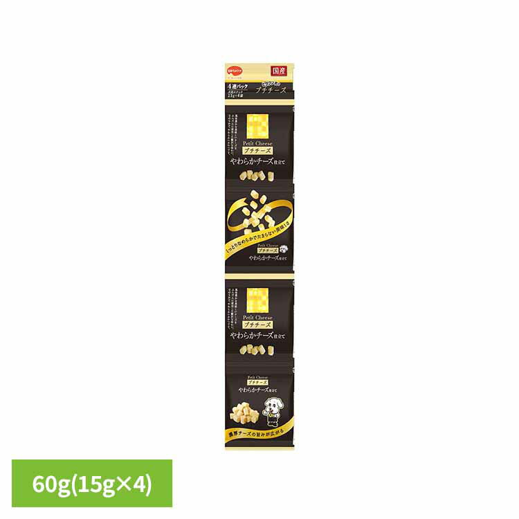 Rakuten - ビタワン君のおやつビタワン君のプチチーズ60g(15g×4) 1010659 日本ペットフード ドッグフード 小分け 日本ペットフード株式会社