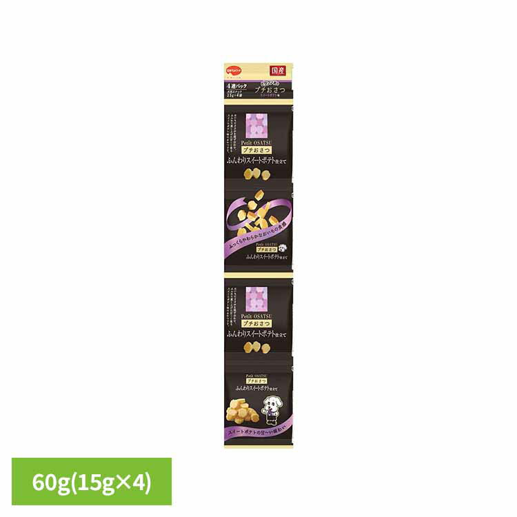 Rakuten - ビタワン君のおやつビタワン君のプチおさつスイートポテト60g(15g×4) 1010469 日本ペットフード ドッグフード 小分け 日本ペットフード株式会社