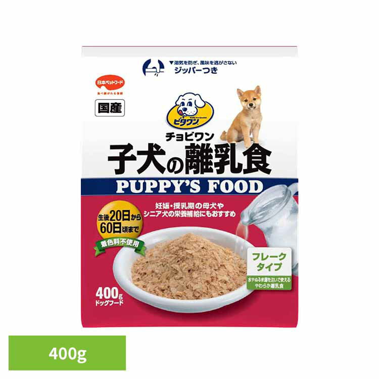 Rakuten - ビタワンビタワン子犬の離乳食400g 1010653 日本ペットフード フレーク 着色料不使用 日本ペットフード株式会社