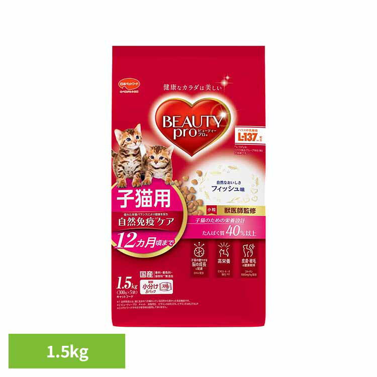 Rakuten - ビューティープロキャット子猫用1.5kg 1010347 日本ペットフード コラーゲン マリンコラーゲン 獣医師監修 乳酸菌 L−137 キャットフード 日本ペットフード株式会社