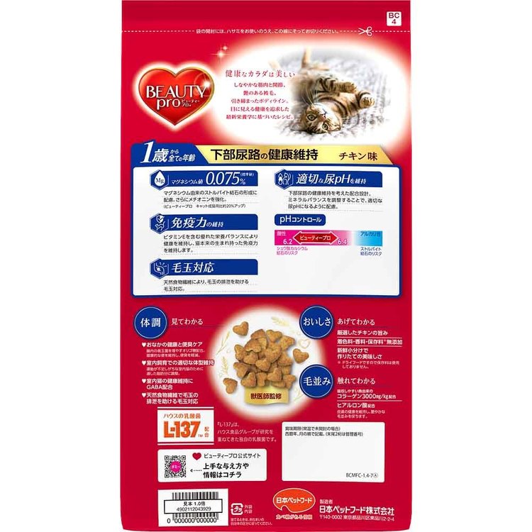 キャットフード ドライ 着色料 香料 保存料 無添加 ビューティープロ 猫 キャット 下部尿路の健康維持 1.4kg 1歳から チキン味 成猫用 総合栄養食 シニア 下部尿路 ストルバイト結石に配慮 日本ペットフード 猫ご飯 *