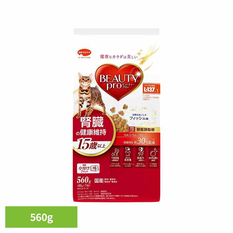 Rakuten - キャットフード ドライ 着色料 香料 保存料 無添加 ビューティープロ 猫 キャット 腎臓の健康維持 560g 15歳以上 フィッシュ味 小分け 成猫用 総合栄養食 シニア 腎臓 下部尿路 健康維持 毛玉ケア 日本ペットフード 猫ご飯 *