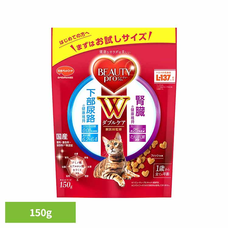 Rakuten - キャットフード お試し ドライ 着色料 香料 保存料 無添加 ビューティープロ 猫 キャット Wケア 下部尿路・腎臓の健康 150g フィッシュ味 成猫用 総合栄養食 シニア 下部尿路 腎臓 健康維持 日本ペットフード 猫ご飯 *