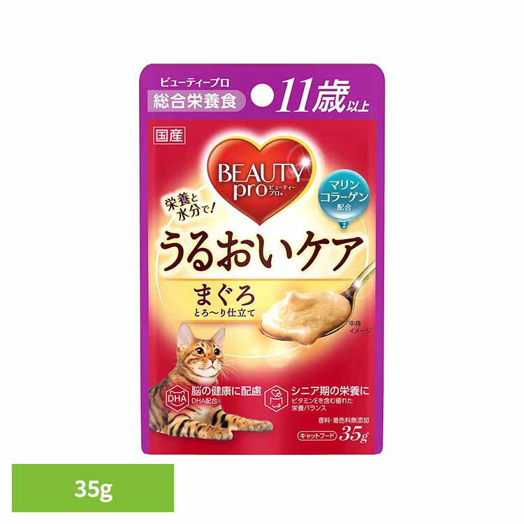 Rakuten - キャットフード ウェット パウチ ビューティープロ 猫 キャット 11歳以上 35g うるおいケア まぐろ とろ〜り仕立て 成猫用 総合栄養食 シニア DHA マリンコラーゲン配合 着色料 香料 無添加 日本ペットフード 猫ご飯 *