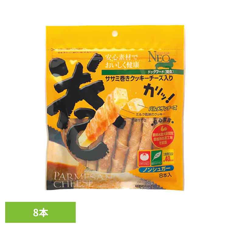 Rakuten - NEOササミ巻きクッキー　チーズ入り8本 2790046犬 スナック 巻き おやつ ササミ カリカリ 鶏 低カロリー シーズイシハラ株式会社