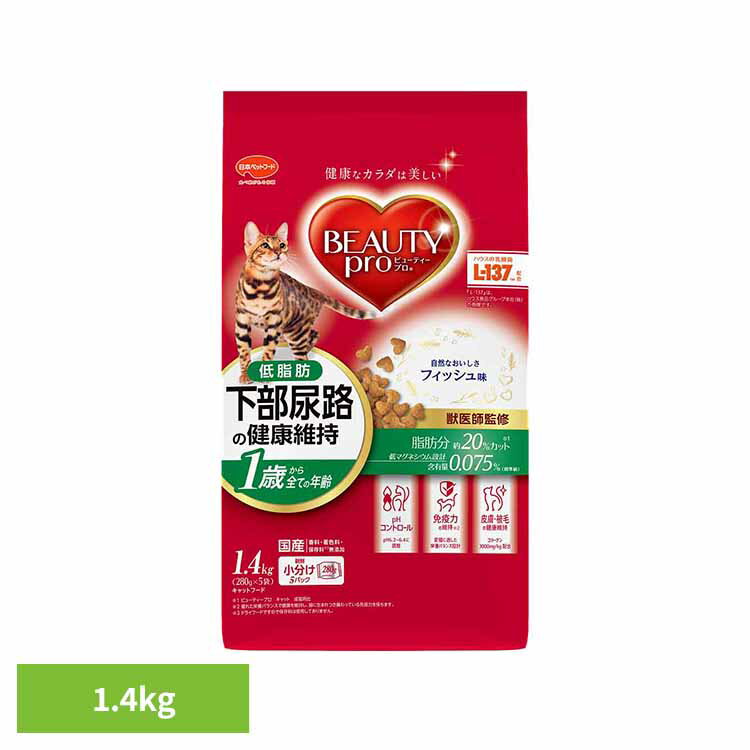 Natural - ビューティープロキャット猫下部尿路の健康維持低脂肪1歳から1.4kg 1010473 日本ペットフード コラーゲン マリンコラーゲン 獣医師監修 乳酸菌 L−137 キャットフード 日本ペットフード株式会社