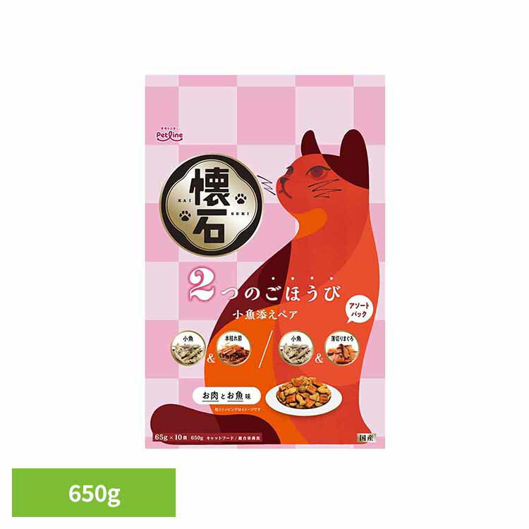 Rakuten - 懐石　2つのごほうび　小魚添えペア 650g 1041183 ペット ペットライン 猫 総合栄養食 グルメ トッピング アソート 小分け ペットライン株式会社