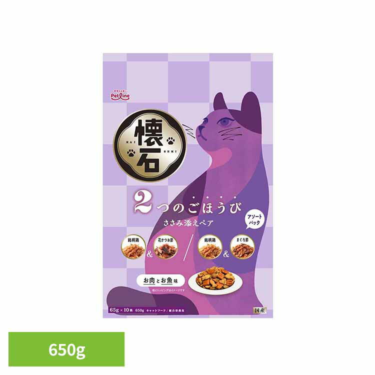 Rakuten - 懐石　2つのごほうび　ささみ添えペア 650g 1041187 ペット ペットライン 猫 総合栄養食 グルメ トッピング アソート 小分け ペットライン株式会社