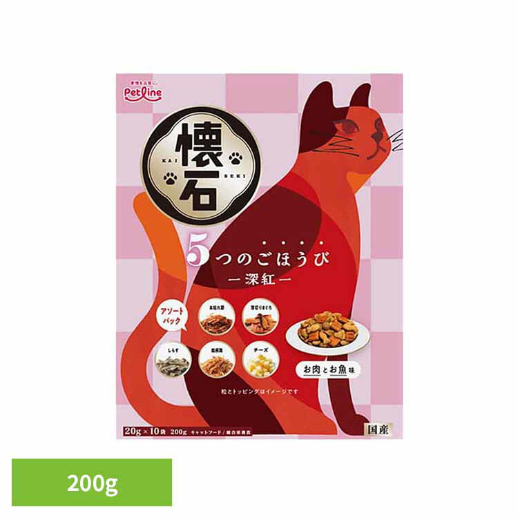 Rakuten - 懐石　5つのごほうび　深紅 200g 1041193 ペット ペットライン 猫 総合栄養食 グルメ トッピング アソート 小分け ペットライン株式会社