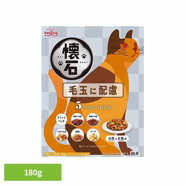 Rakuten - 懐石　5つのごほうび　毛玉に配慮 180g 1041198 ペット ペットライン 猫 総合栄養食 グルメ トッピング アソート 小分け ペットライン株式会社
