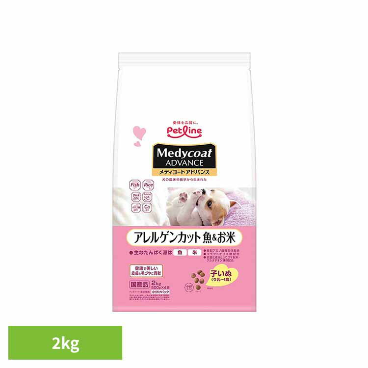 Rakuten - メディコートアドバンス アレルゲンカット 魚＆お米 子いぬ（り乳〜1歳） 2kg 1041098 ドッグフード Petline ペットフード 犬 Medycoat 総合栄養食 アレルギー 米 子犬 ドライフード ペットライン