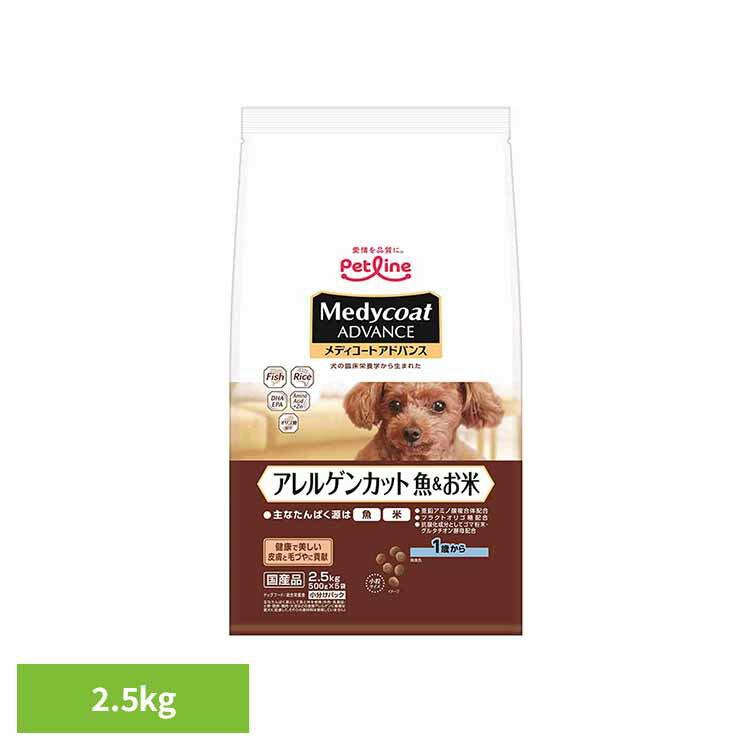 メディコートアドバンス アレルゲンカット 魚＆お米 1歳から 2.5kg 1041099 ドッグフード Petline ペットフード 犬 Medycoat 総合栄養食 アレルギー 米 ドライフード ペットライン