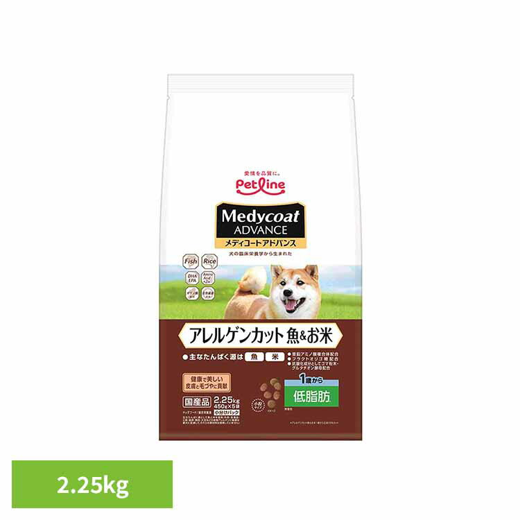 Rakuten - メディコートアドバンス アレルゲンカット 魚＆お米 1歳から 低脂肪 2.25kg 1041100 ドッグフード Petline ペットフード 犬 Medycoat 総合栄養食 アレルギー 米 低脂肪 ドライフード ペットライン