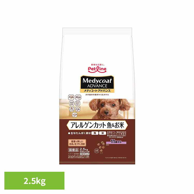 Rakuten - メディコートアドバンス アレルゲンカット 魚＆お米 11歳から 2.5kg 1041101 ドッグフード Petline ペットフード 犬 Medycoat 総合栄養食 アレルギー 米 高齢 ドライフード ペットライン