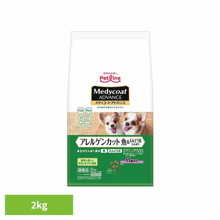 Rakuten - メディコートアドバンス アレルゲンカット 魚＆えんどう豆たんぱく 11歳から 2kg 1041103 ドッグフード Petline ペットフード 犬 Medycoat 総合栄養食 アレルギー えんどう豆 高齢 ドライフード ペットライン