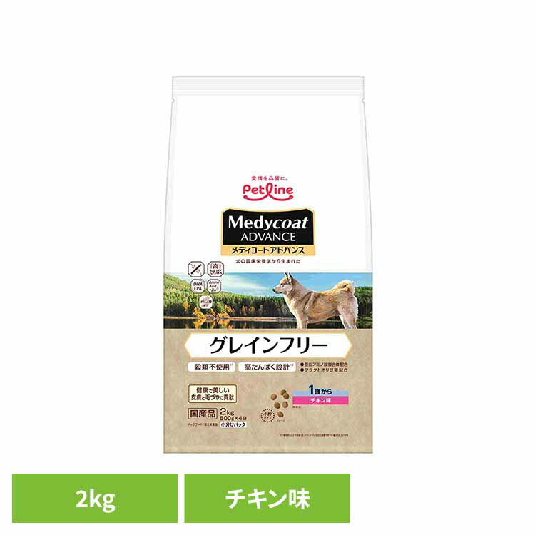 Rakuten - メディコートアドバンス グレインフリー 1歳から チキン味 2kg 1041107 ドッグフード Petline ペットフード 犬 Medycoat 総合栄養食 アレルギー グレインフリー 穀類不使用 高たんぱく ドライフード ペットライン