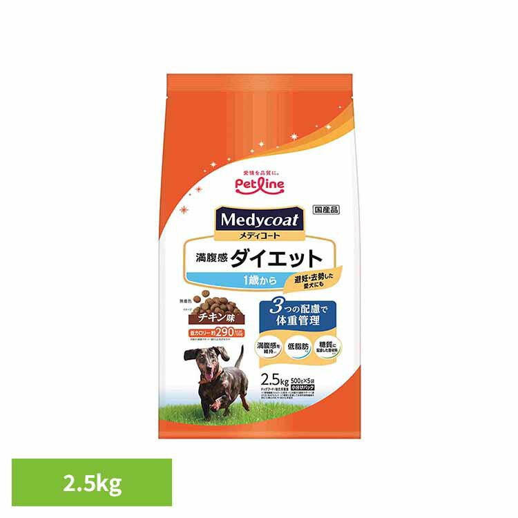 Premium - メディコート 満腹感ダイエット 1歳から 2.5kg 1041121 ドッグフード Petline ペットフード 犬 Medycoat 総合栄養食 ダイエット 満腹感 食物繊維 低脂肪 低カロリー ペットライン