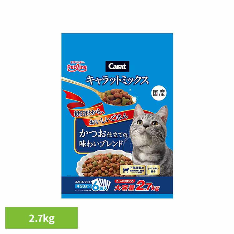 Rakuten - キャラット ミックス かつお仕立ての味わいブレンド 2.7kg 1041080ペットフード Petline 猫 キャット ドライ カリカリ 総合栄養食 グルコサミン ハーブ β−グルカン 味わいミクス ペットライン