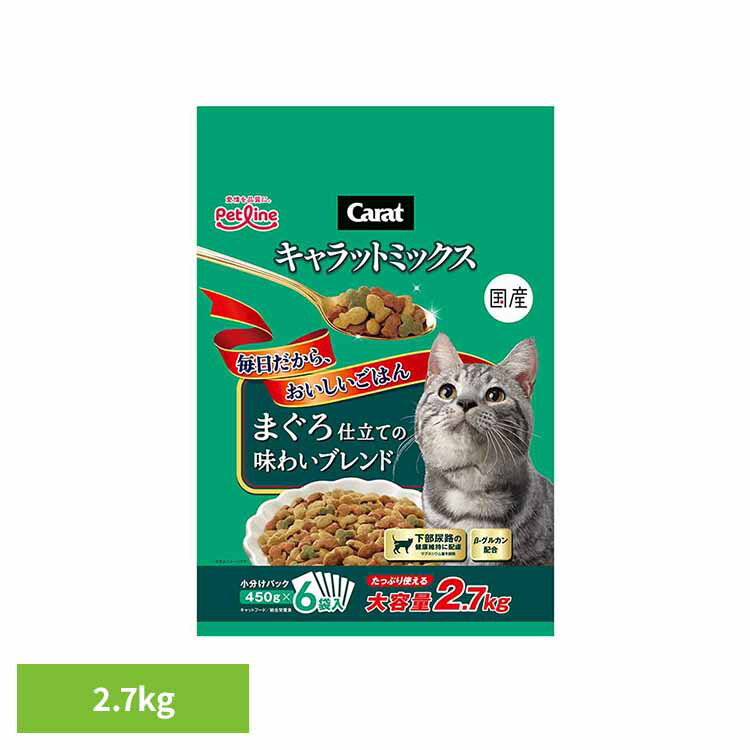 乐天商城 - キャラット ミックス まぐろ仕立ての味わいブレンド 2.7kg 1041081ペットフード Petline 猫 キャット ドライ カリカリ 総合栄養食 グルコサミン ハーブ β−グルカン 味わいミクス ペットライン