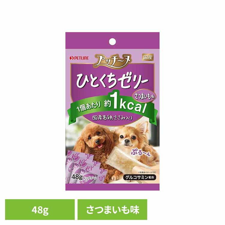 Rakuten - プッチーヌ ひとくちゼリー 国産若鶏ささみ入り さつまいも味 48g 1041004ペットフード Petline 犬 ドッグ 手軽 ひとくちおやつ ゼリー グルコサミン ごほうび ペットライン