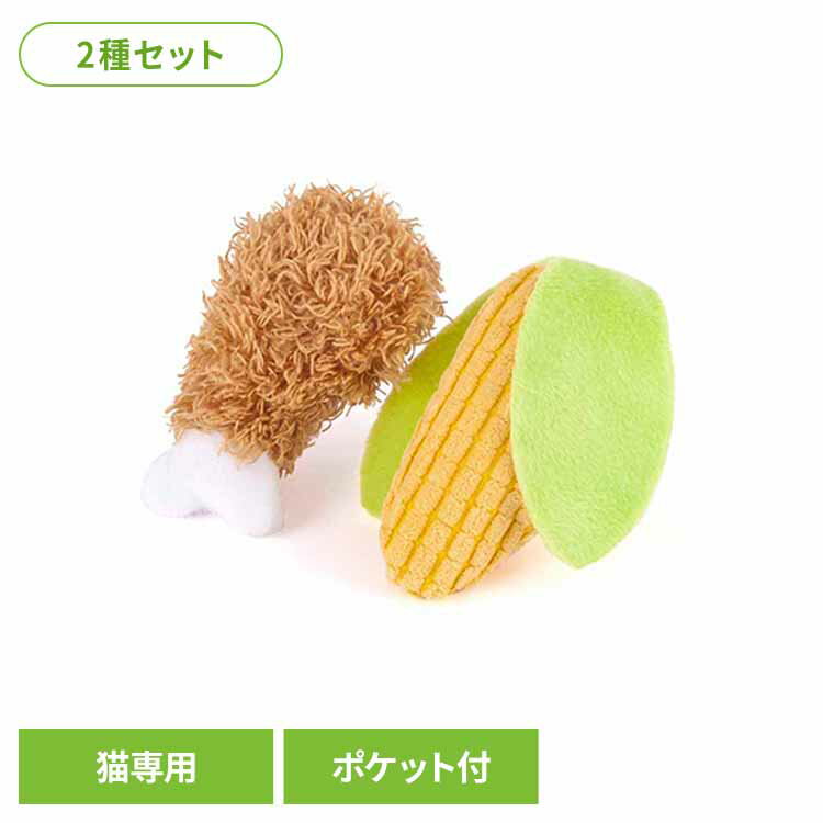 Rakuten - フィーラインフレンジー BBQピクニック（2個セット） 猫用おもちゃ 猫用ぬいぐるみ キャットニップ 猫好き 面白いおもちゃ 可愛いおもちゃ 飼い主に喜ばれる プレゼント 高品質 デザイン性 ルークラン