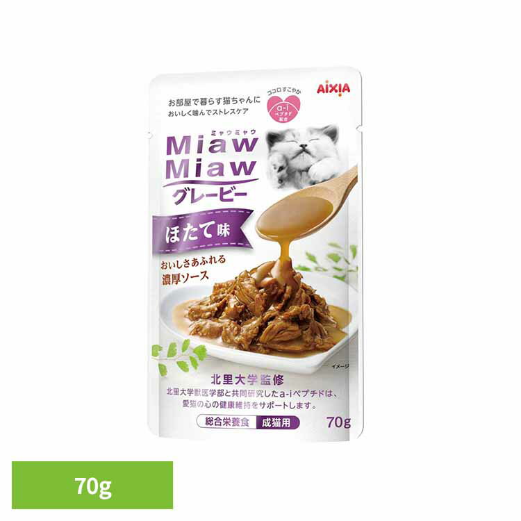 乐天商城 - MiawMiawグレービー ほたて味 70g 3001069猫 キャットフード ウェットフード ウェットタイプ レトルト パウチ お口 デンタブロック 乳酸菌 アイシア株式会社