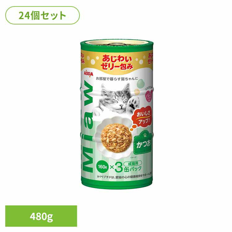 乐天商城 - 【24個】MiawMiaw3P かつお 480g 3001134猫 キャットフード ウェットフード ウェットタイプ レトルト パウチ MCT 中鎖脂肪酸 アイシア株式会社[2605SX]