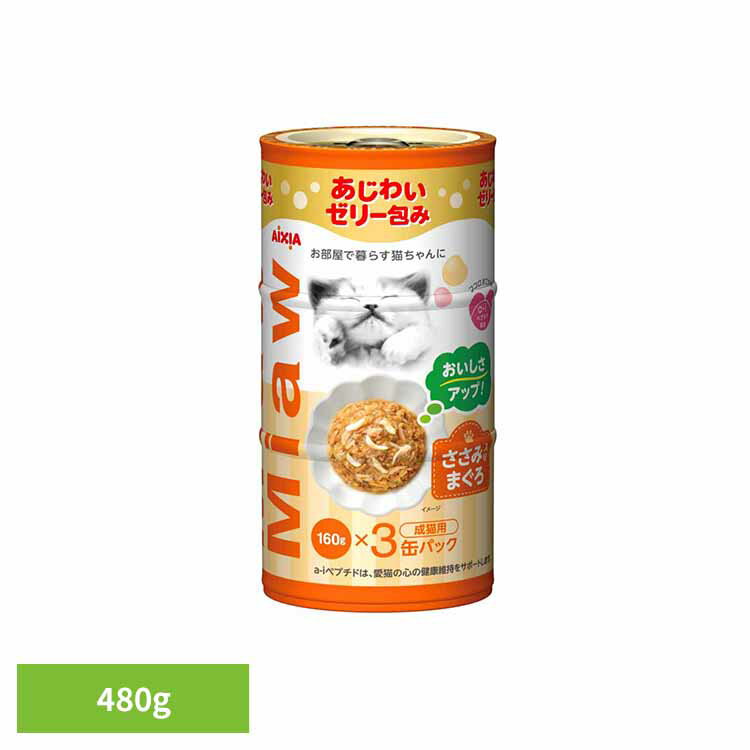 Rakuten - MiawMiaw3P ささみ入りまぐろ 480g 3001136猫 キャットフード ウェットフード ウェットタイプ 健康 リン ナトリウム 避妊・去勢 アイシア株式会社