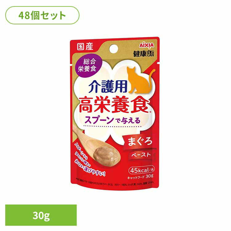 乐天商城 - 【48個】国産 健康缶パウチ 介護用高栄養食 スプーンで与えるまぐろペースト 30g 3001213猫 キャットフード ウェットフード ウェットタイプ パウチ 総合栄養食 濃厚な グレービーソース a−iペプチド 心の健康 アイシア株式会社