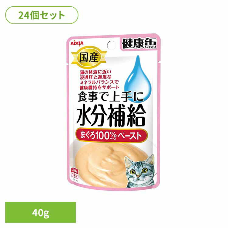 Rakuten - 【24個】国産 健康缶パウチ 水分補給 まぐろペースト 40g 3000943猫 キャットフード ウェットフード ウェットタイプ 健康 リン ナトリウム 水分 水分補給 アイシア株式会社