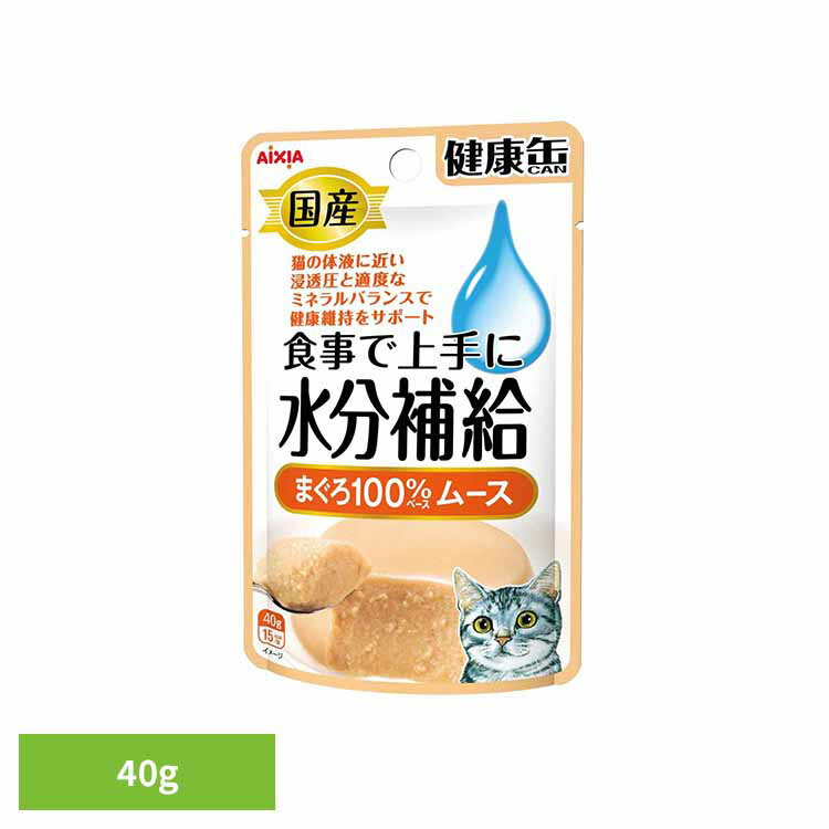 Rakuten - 国産 健康缶パウチ 水分補給 まぐろムース 40g 3000944猫 キャットフード ドライフード カリカリ 総合栄養食 心と体の健康 愛猫 着色料不使用 a−iペプチド アイシア株式会社