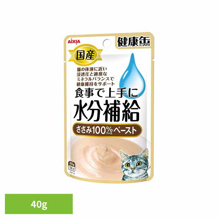 Rakuten - 国産 健康缶パウチ 水分補給 ささみペースト 40g 3001037猫 キャットフード スナック おやつ カリカリおやつ 食べきり 小袋 心の健康 a−iペプチド アイシア株式会社