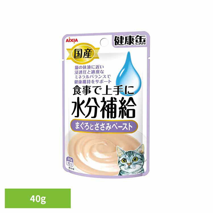 国産 健康缶パウチ 水分補給 まぐろとささみペースト 40g 3001122猫 キャットフード ウェットフード ウェットタイプ レトルト パウチ お魚 善玉菌 オリゴ糖 アイシア株式会社