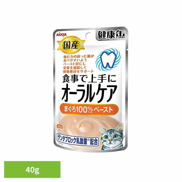 Rakuten - 国産 健康缶パウチ オーラルケア まぐろペースト 40g 3001072猫 キャットフード ウェットフード ウェットタイプ 腎臓 ペースト 総合栄養食 DHA アイシア株式会社